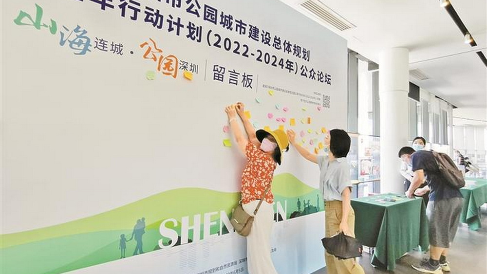 共繪深圳公園城市藍(lán)圖，還有哪些待解之題？